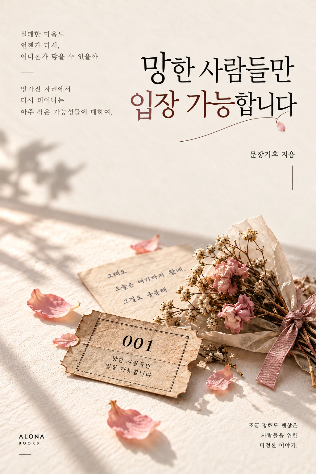 망한 사람들만 입장 가능합니다 표지